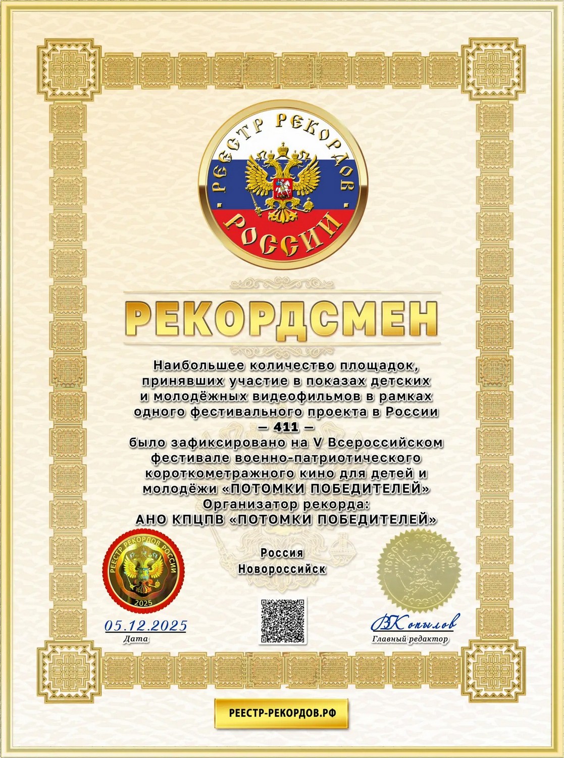 Рекорд России